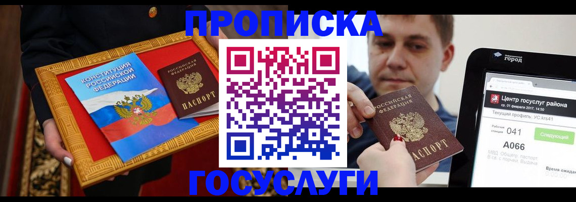 прописка для работы в Вельске